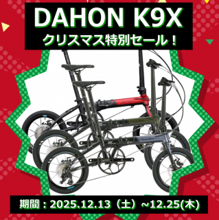 DAHON��K9X�ʥ����ʥ��󥯥����ˤξ��ʲ���