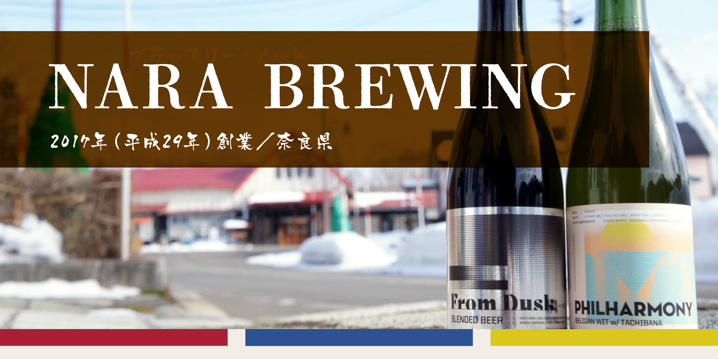 NARA BREWING