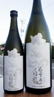西龍白甕 やや甘口》永平寺白龍（はくりゅう）米てきてき・福井県 吉田酒造 - 35