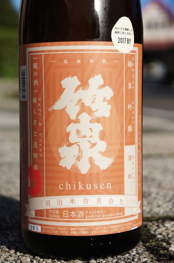 辛口》純米吟醸酒・竹泉（ちくせん）飴色Vintage 雄町・兵庫県