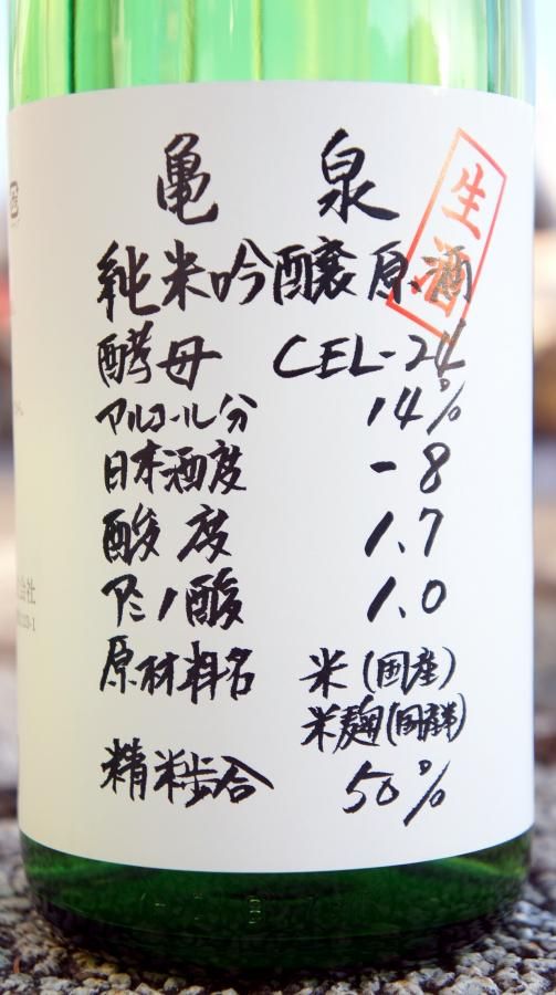 亀泉　純米吟醸　CLE 24 1800ml 2本 亀泉（かめいずみ） 純米大吟醸 原酒 CEL-24 愛山 火入れ（令和6