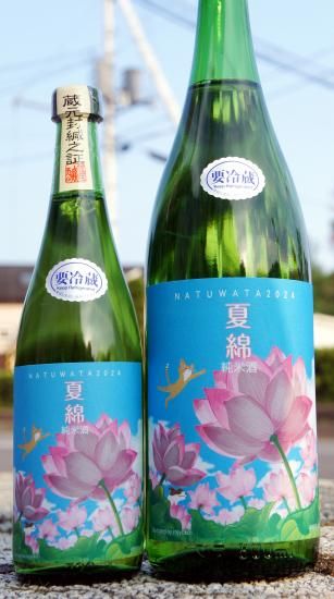 数量限定《辛口》純米酒・綿屋（わたや）夏綿 阿波山田錦・宮城