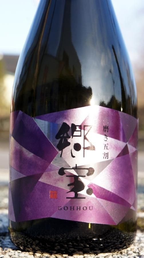 ☆数量限定《やや辛口 純米吟醸・郷宝（ごうほう）壱火・北海道
