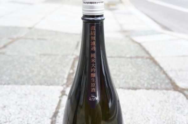 ☆数量限定《辛口》純米大吟醸・永平寺白龍（はくりゅう）DRAGON