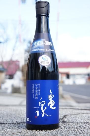 ☆数量限定《普通》純米大吟醸原酒・亀泉（かめいずみ）宇宙深海