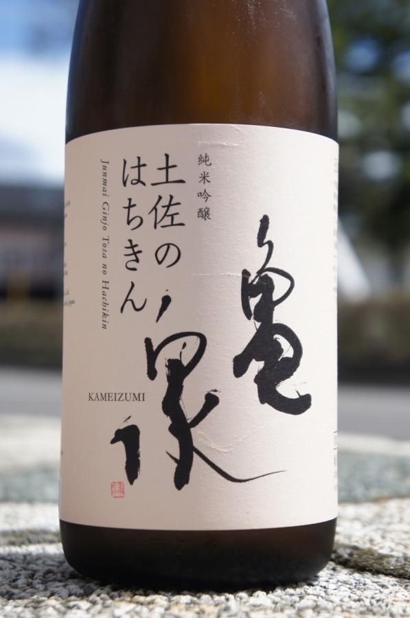 辛口》純米吟醸酒・亀泉(かめいずみ)土佐はちきん・高知県 辛口》純米吟醸酒・亀泉(かめいずみ)土佐はちきん・高知県