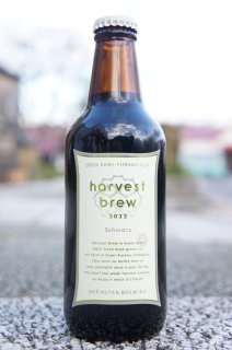★数量限定《ビール》HARVEST BREW 2022 -Schwarz-・北海道 忽布古丹醸造