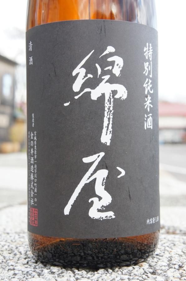 辛口》特別純米酒・綿屋（わたや）トヨニシキ55 黒・宮城県 金の
