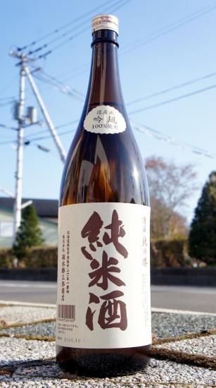 ☆数量限定《辛口》純米酒・北の勝(きたのかつ)吟風 一升瓶 ☆数量限定《辛口》純米酒・北の勝(きたのかつ)吟風 一升瓶
