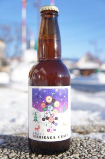 《ビール／発泡酒》てしかがクラフト 完熟ぶどう・北海道 イワナイブルワリー