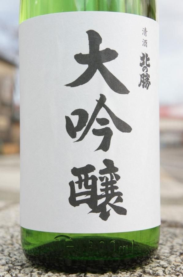 ☆数量限定《やや辛口》大吟醸・北の勝(きたのかつ)化粧箱入り ☆数量限定《やや辛口》大吟醸・北の勝(きたのかつ)化粧箱入り