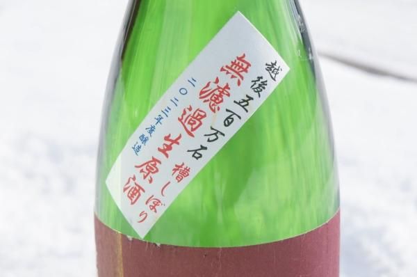 ☆季節限定酒《辛口》純米吟醸・隆（りゅう）赤紫ラベル 五百万