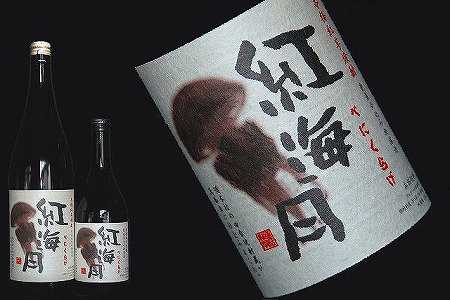 25゜紅海月　芋焼酎　720㍉ - 地酒と焼酎の専門店　酒匠蔵・しばさき