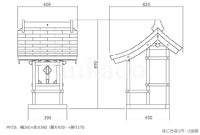 外宮 ほこら宮・1尺(木曽ひのき製) - 仏壇仏具のまごころ 外宮 ほこら宮・1尺(木曽ひのき製) - 仏壇仏具のまごころ