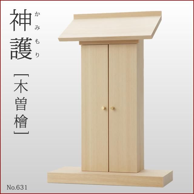 デザイナーズ神棚 神護一社(木曽ひのき製)No.631 - 仏壇仏具の デザイナーズ神棚 神護一社(木曽ひのき製)No.631 - 仏壇仏具の