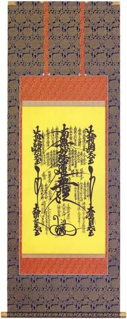 名号掛軸 日蓮曼荼羅(黄) - 仏壇仏具のまごころショップ安伽堂 名号掛軸 日蓮曼荼羅(黄) - 仏壇仏具のまごころショップ安伽堂