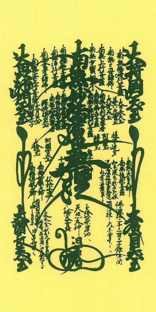 仏壇用掛軸（手書上仕立て） 日蓮宗・70代 - 仏壇仏具のまごころ
