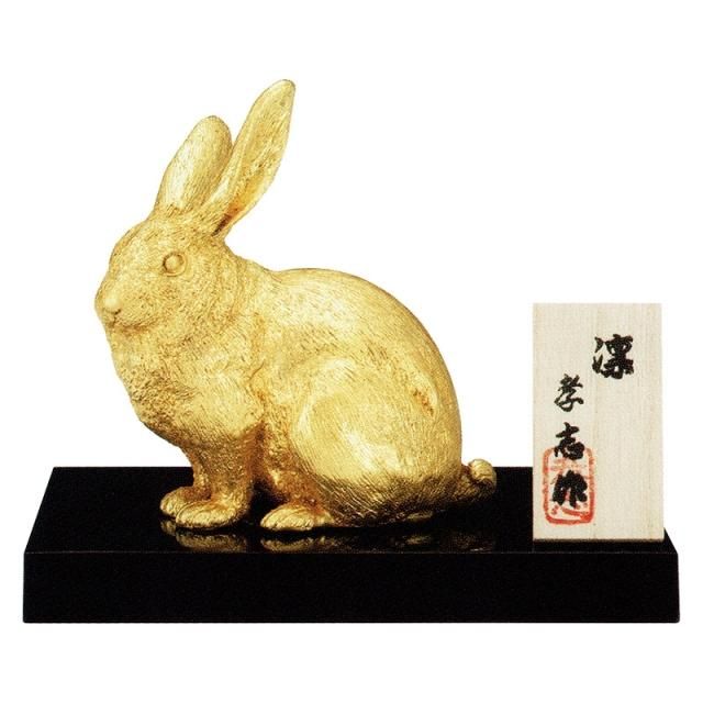 干支置物 卯 うさぎ 兎 蝋型青銅製 本金箔仕上 大森孝志作 凛