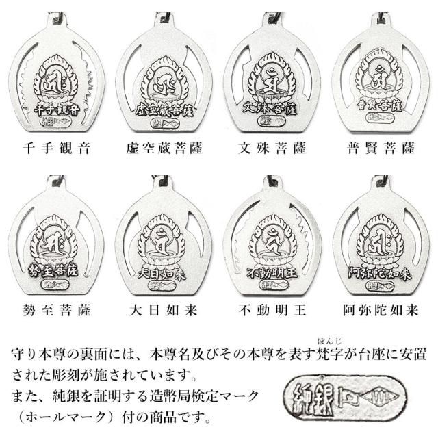 守り本尊 御守本尊 ペンダント ネックレス 純銀 開運 厄除け 守り本尊 御守本尊 ペンダント ネックレス 純銀 開運 厄除け