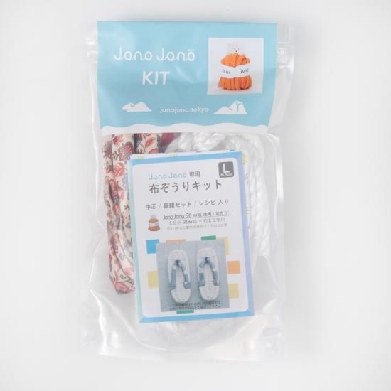 おしゃれ 布ぞうり用 鼻緒キット おしゃれ 布ぞうり用 鼻緒キット