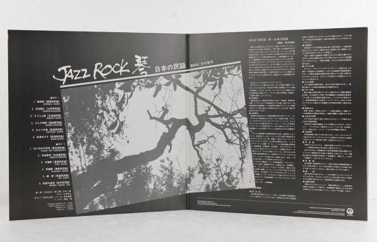 Tadao Sawai & more | Jazz Rock (JAZZ ROCK 琴/日本の民謡 Tadao Sawai & more | Jazz Rock (JAZZ ROCK 琴/日本の民謡