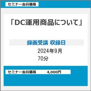 2024ǯ9ϿDCѾʤˤĤơϿ֡ʥߥʡʡ