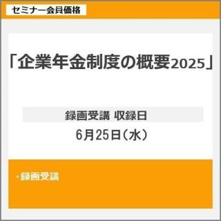 625Ͽִǯ٤γ2025סʥߥʡʡϿ