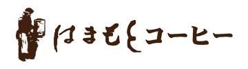 はまもとコーヒー