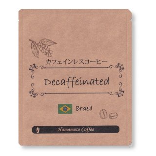 【デカフェ】ブラジル/ドリップバッグ