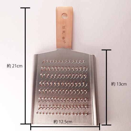 銅おろし金 5番（両面目立て） 江戸幸 勅使川原製作所 全長約21cm ...