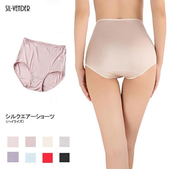 シルクエアーショーツ(ハイライズ)(8色) - シルク専門店SIL-VENDER シルクエアーショーツ(ハイライズ)(8色) - シルク専門店SIL-VENDER