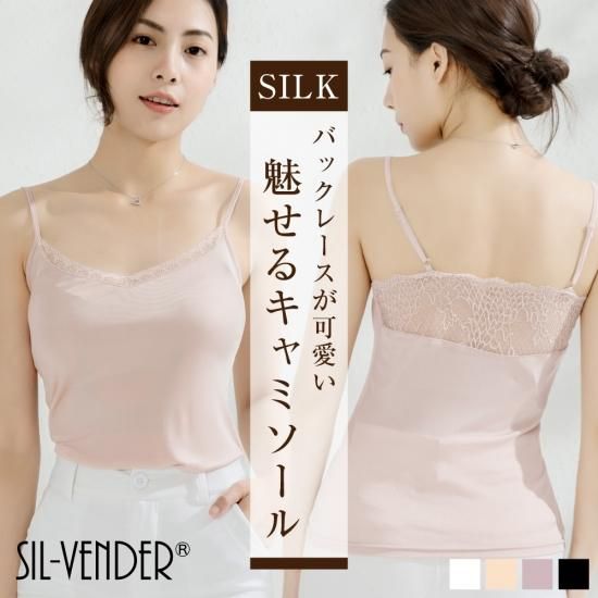 シルクレースキャミソール - シルク専門店SIL-VENDER シルクレースキャミソール - シルク専門店SIL-VENDER
