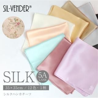 ハンカチ - シルク専門店 SIL-VENDER(シルベンダー) 公式通販