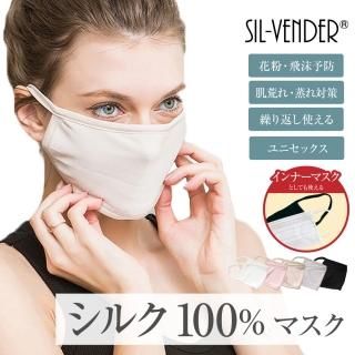 マスク - シルク専門店 SIL-VENDER(シルベンダー) 公式通販