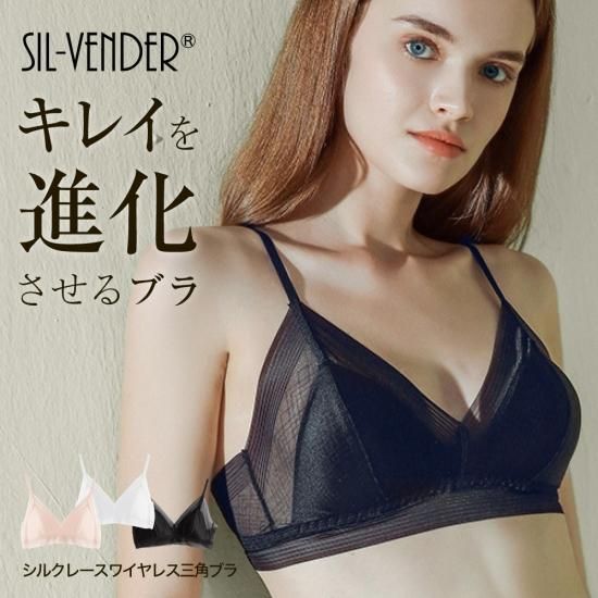 シルクレースワイヤレス三角ブラ(別売りセットショーツあり シルクレースワイヤレス三角ブラ(別売りセットショーツあり