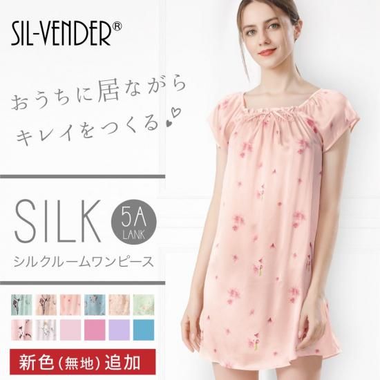 ルームウェア・ナイトウェア - シルク専門店 SIL-VENDER(シルベンダー