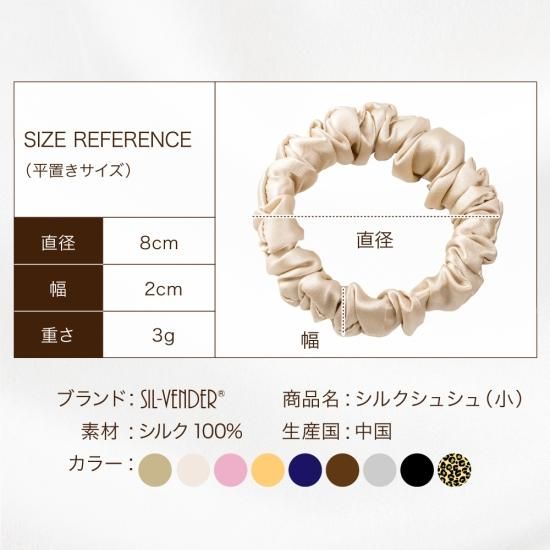 シルク100%シュシュ 小さめ - シルク専門店SIL-VENDER