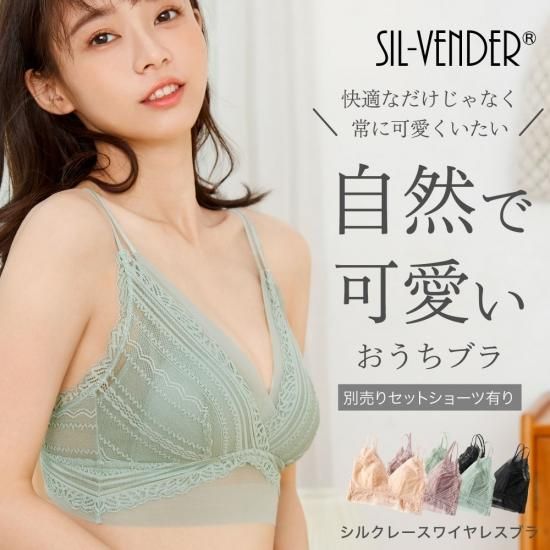 シルクレースワイヤレスブラ - シルク専門店SIL-VENDER