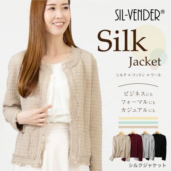 女性用 シルクジャケット - シルク専門店SIL-VENDER 女性用 シルクジャケット - シルク専門店SIL-VENDER