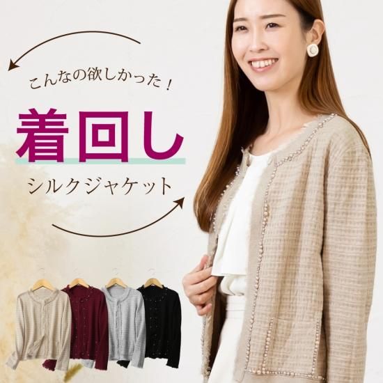女性用 シルクジャケット - シルク専門店SIL-VENDER 女性用 シルクジャケット - シルク専門店SIL-VENDER