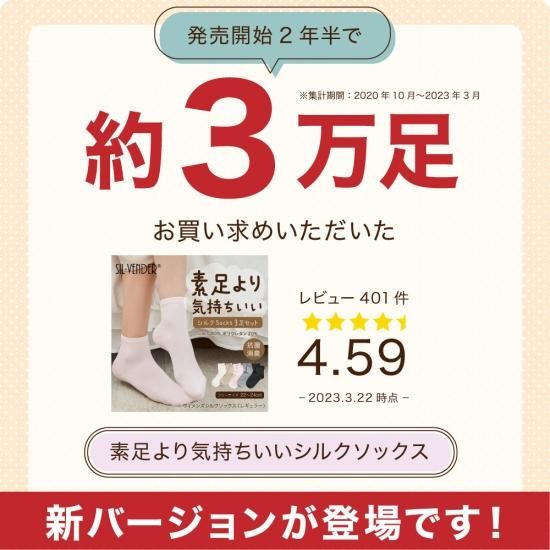 レディースシルクソックス3足セット(22-24cm) - シルク専門店SIL