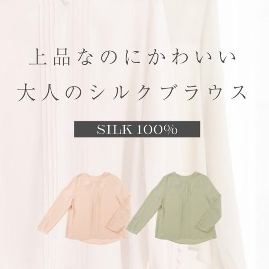 ブラウス - シルク専門店 SIL-VENDER(シルベンダー) 公式通販 ブラウス - シルク専門店 SIL-VENDER(シルベンダー) 公式通販