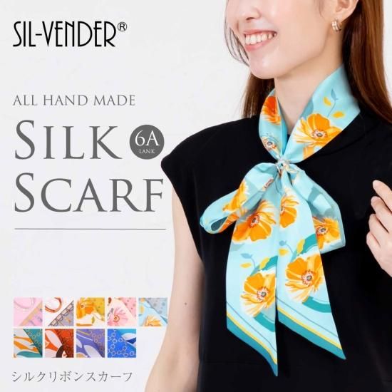 スカーフ - シルク専門店 SIL-VENDER(シルベンダー) 公式通販 スカーフ - シルク専門店 SIL-VENDER(シルベンダー) 公式通販