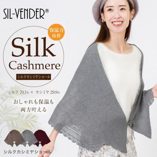 アウター - シルク専門店 SIL-VENDER(シルベンダー) 公式通販 アウター - シルク専門店 SIL-VENDER(シルベンダー) 公式通販