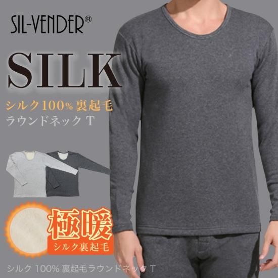 シルベンダーシルク100%の長袖Tシャツ 4枚セット トップス（長袖） - シルク専門店 SIL-VENDER(シルベンダー) 公式通販