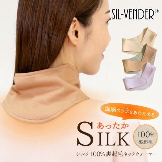 ネックウォーマー・マフラー - シルク専門店 SIL-VENDER(シル ネックウォーマー・マフラー - シルク専門店 SIL-VENDER(シル