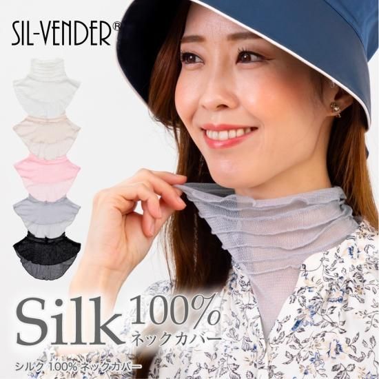 シルクネックカバー(タートルネック風) - シルク専門店SIL-VENDER シルクネックカバー(タートルネック風) - シルク専門店SIL-VENDER