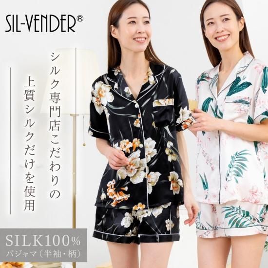 ルームウェア・ナイトウェア - シルク専門店 SIL-VENDER(シル