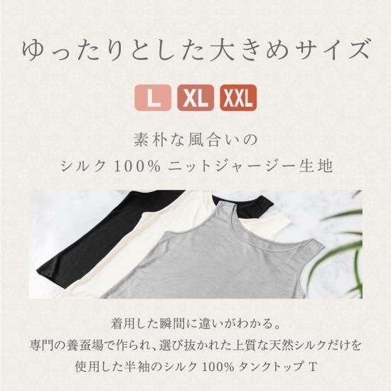 シルク100%タンクトップT（ニットジャージ生地・大きいサイズ