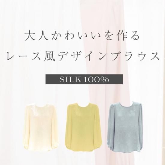 ブラウス - シルク専門店 SIL-VENDER(シルベンダー) 公式通販 ブラウス - シルク専門店 SIL-VENDER(シルベンダー) 公式通販